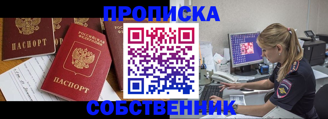 прописка для работы в Камбарке